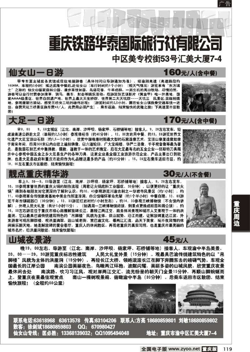 119 307 重庆海外客运旅行社有限公司（名仕汽车）B
