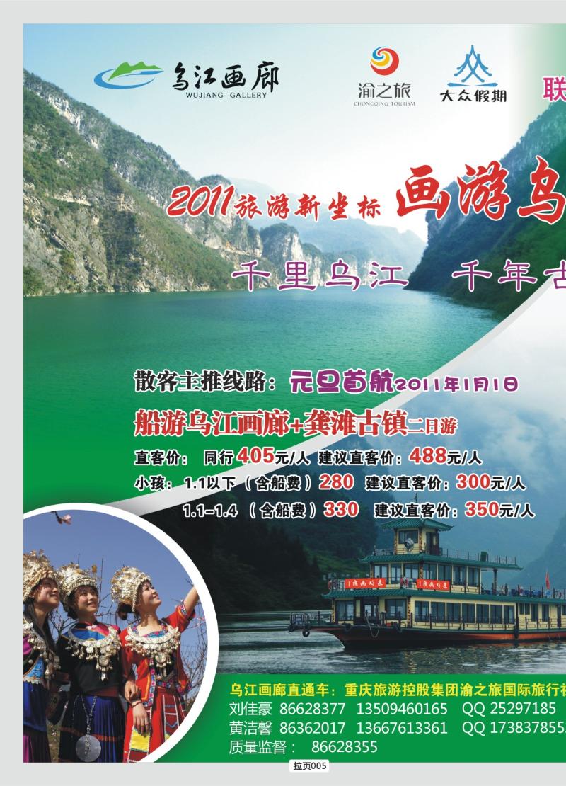 拉页005  渝之旅-乌江画廊