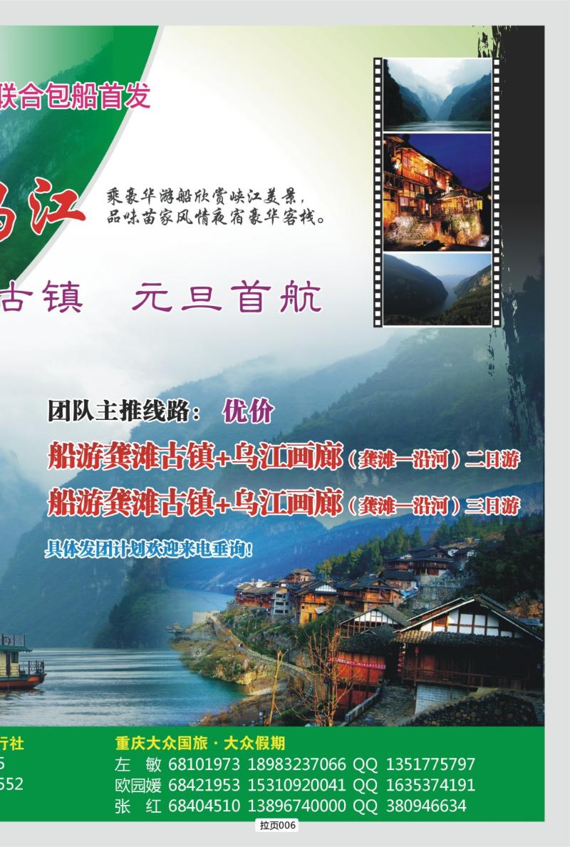 拉页006  渝之旅-乌江画廊
