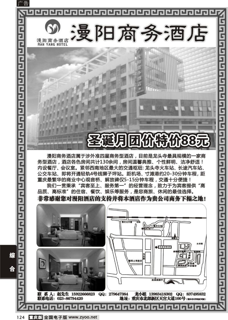 124 308期  漫阳商务酒店