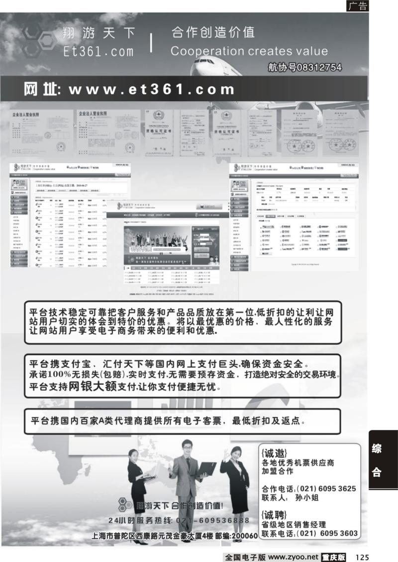 125 308期 翔游天下票务