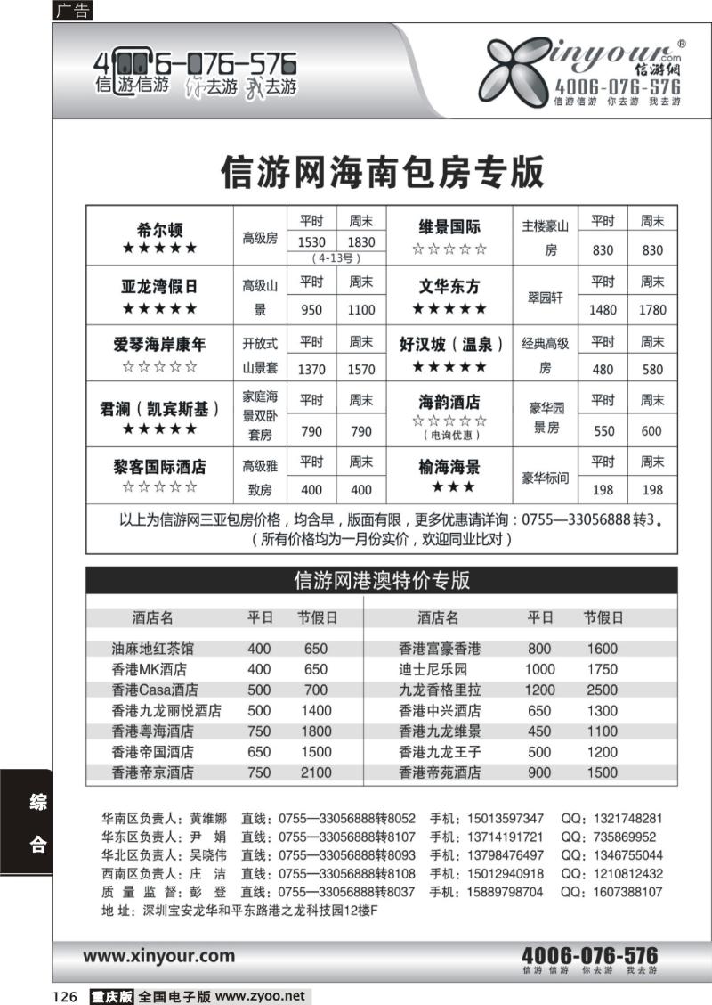 126 308期 信游假期 海南酒店订房12