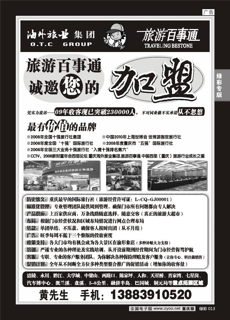 013 308   海外-百事通