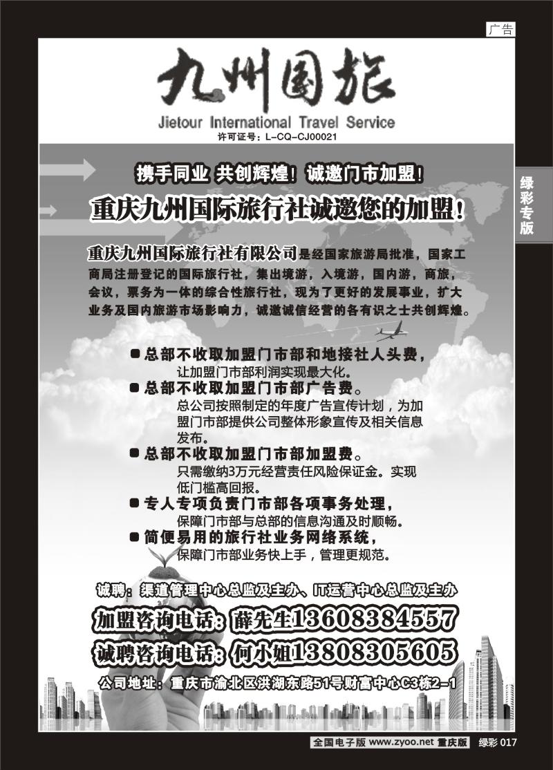 017 308期  九州国旅-加盟