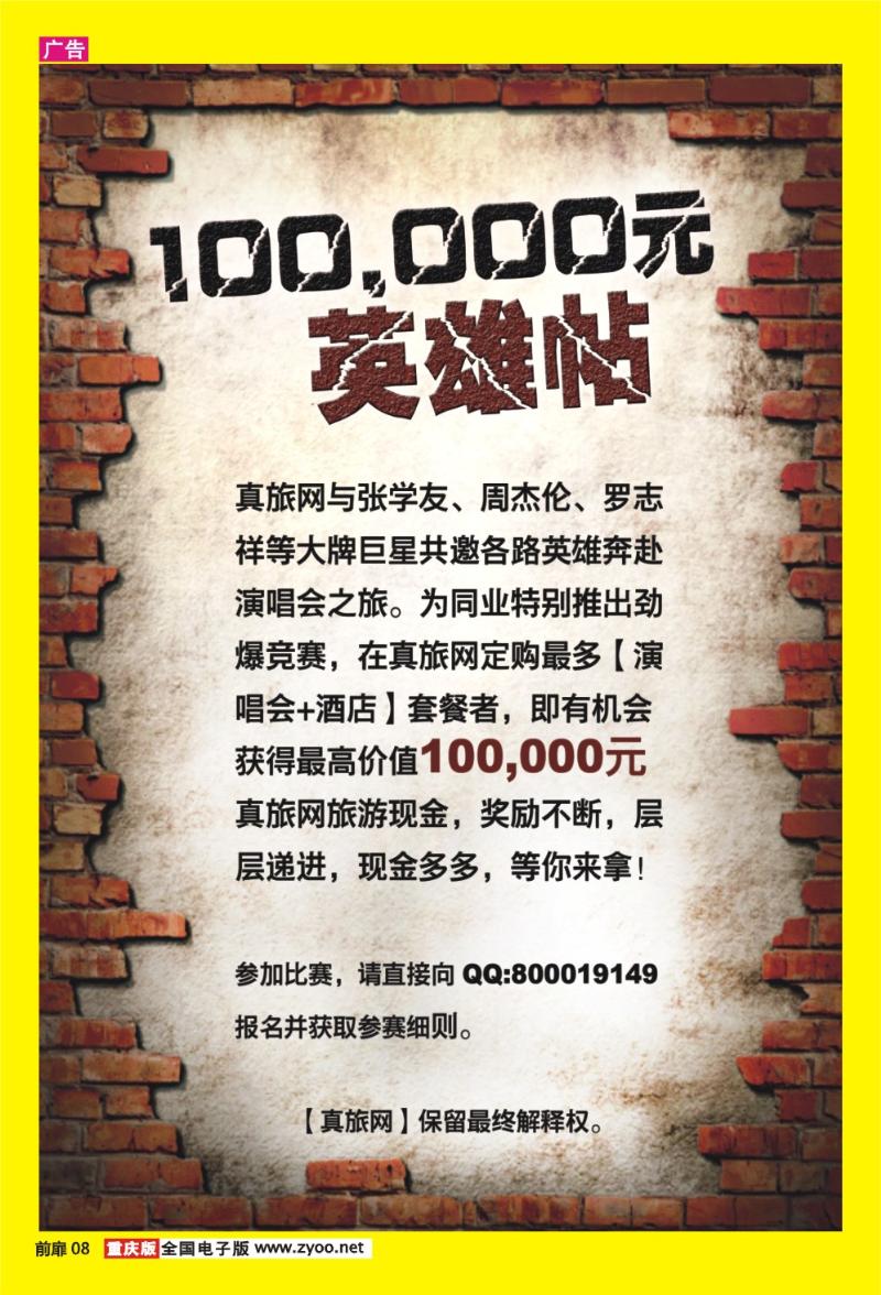 08 真游网