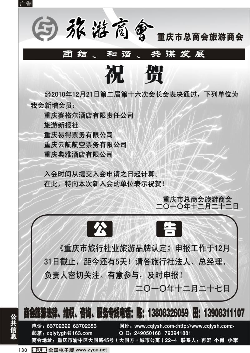 130 308 旅游商会