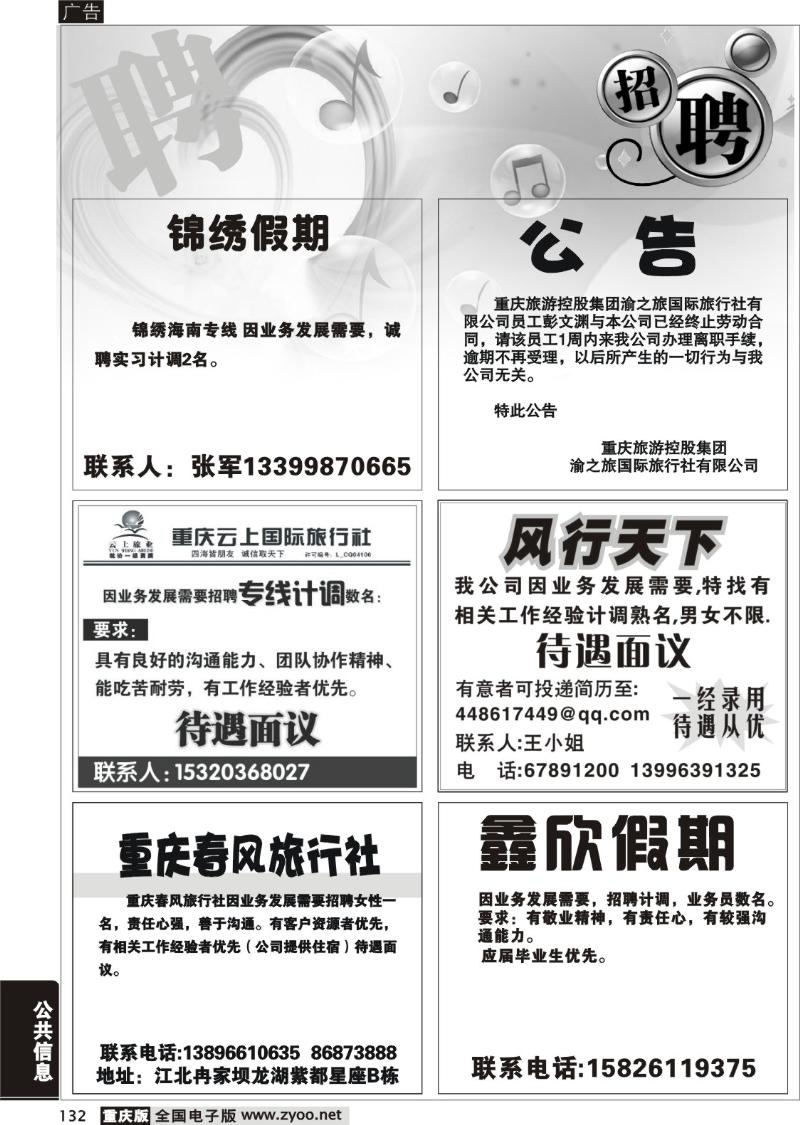 132 招聘专版