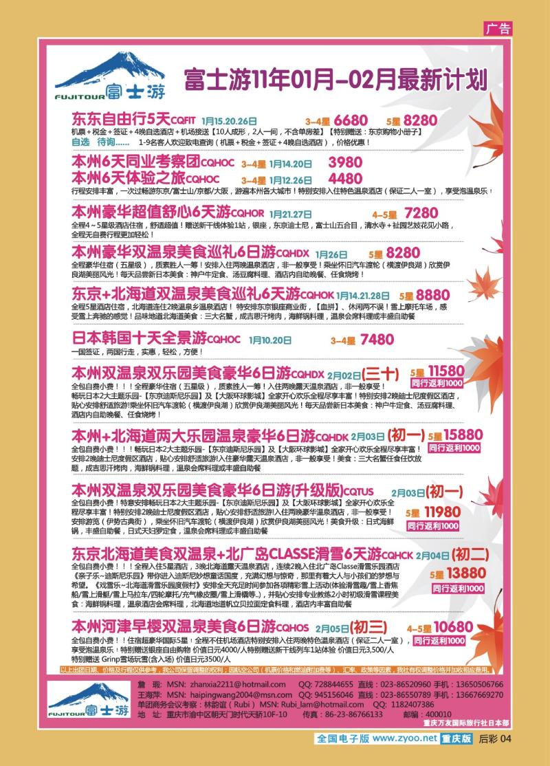 04  308期   (彩)万友国旅日本部(重庆)