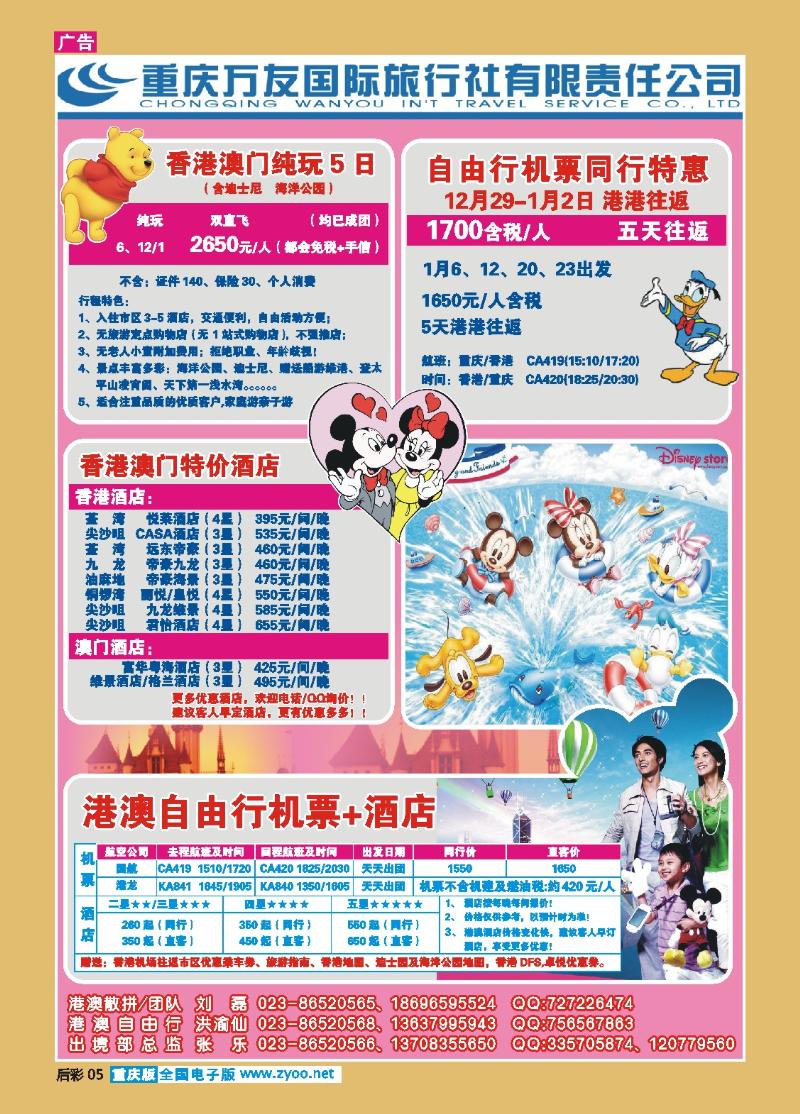 05  308期   (彩)重庆万友国旅_港澳
