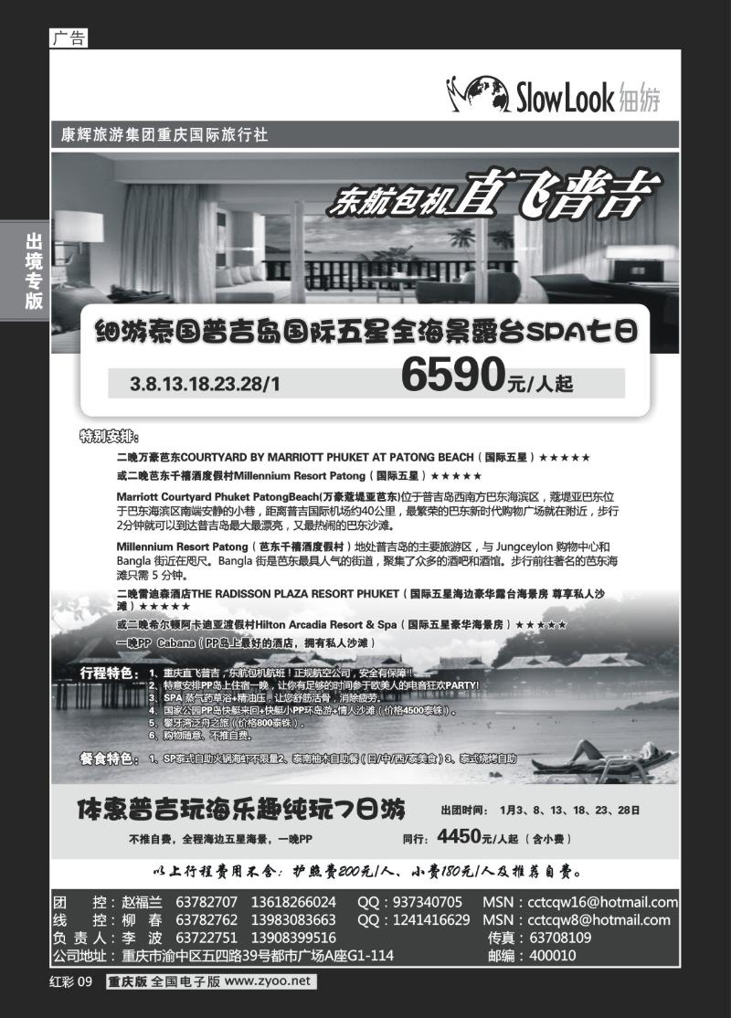 09  308期   (红彩)重庆康辉_东南亚
