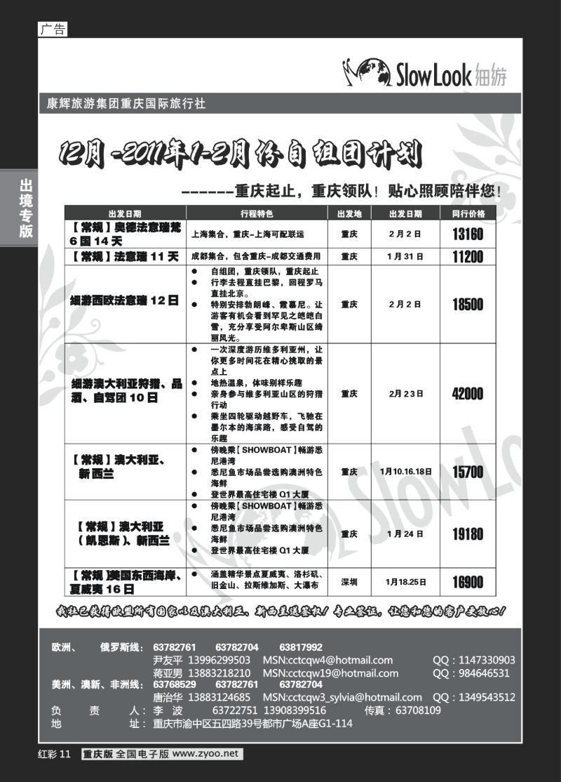 11  308期   (红彩)重庆康辉_欧美