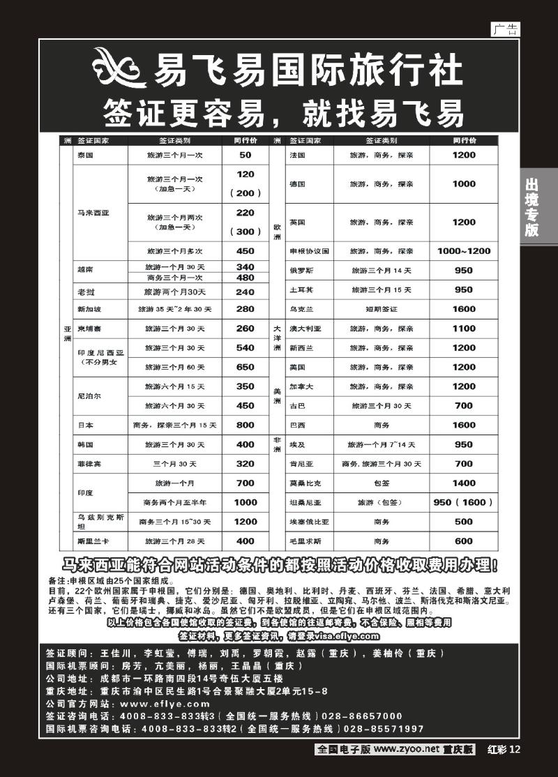 12  易飞易国际签证中心