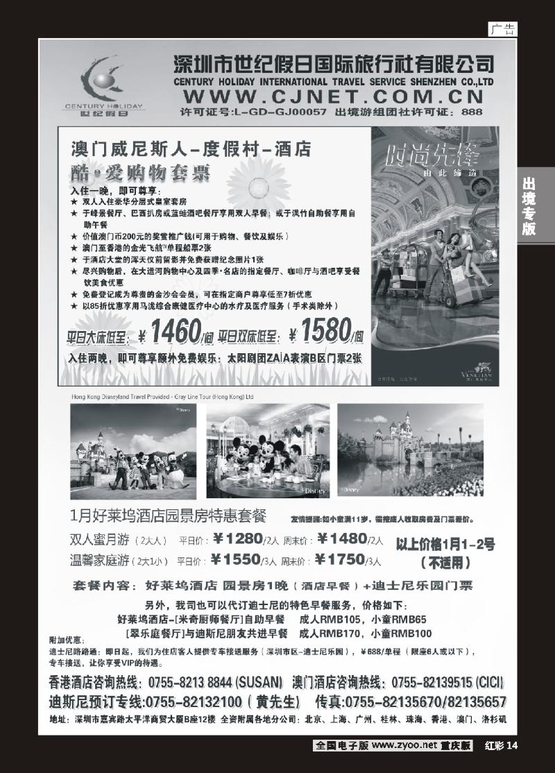 14  世纪假日港澳主推酒店精选