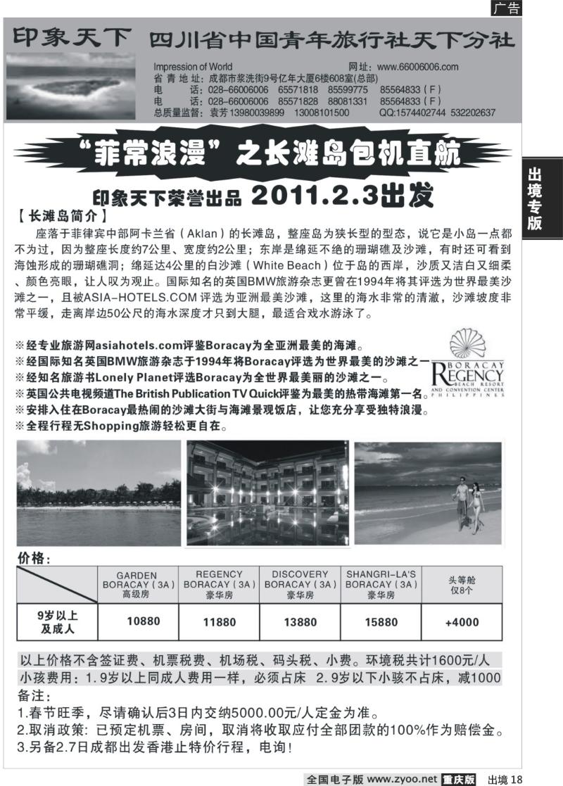 18  四川省中国青年旅行社-印象天下