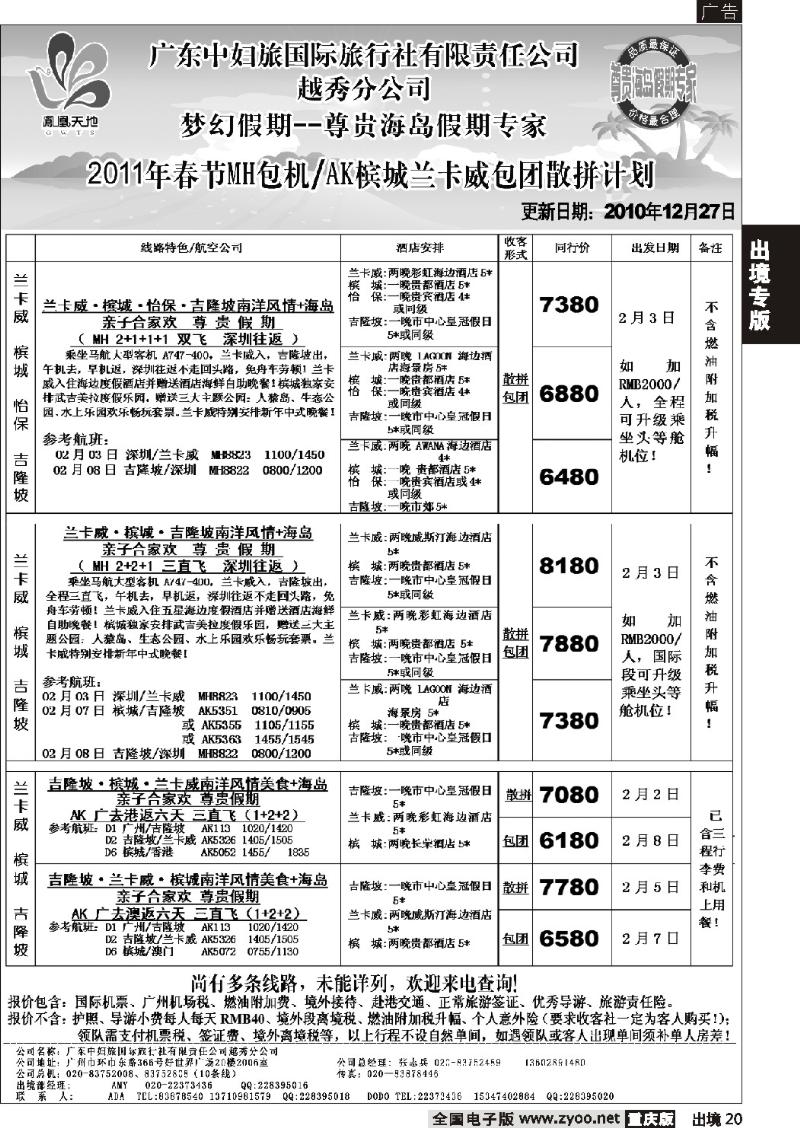 20  梦幻假期--2011年春节MH包机AK槟城兰卡威包团散拼计划