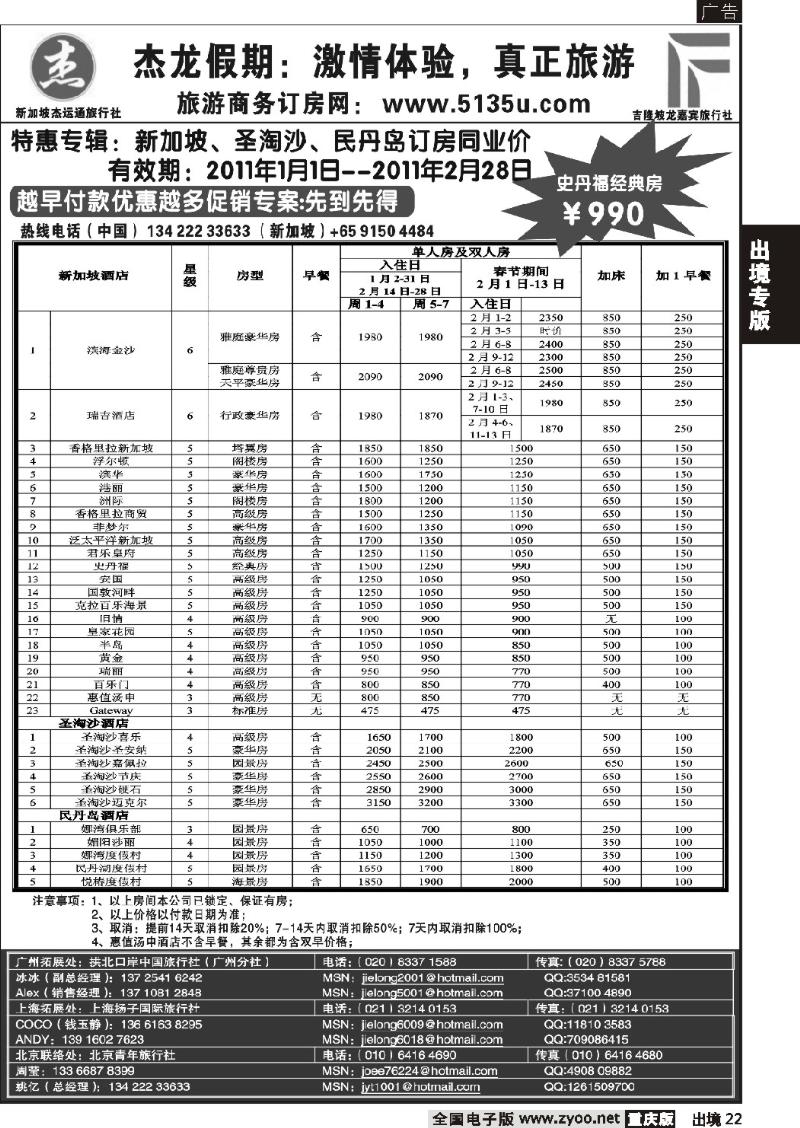 22  杰龙假期—新加坡自由行套餐：2人成行，天天出发