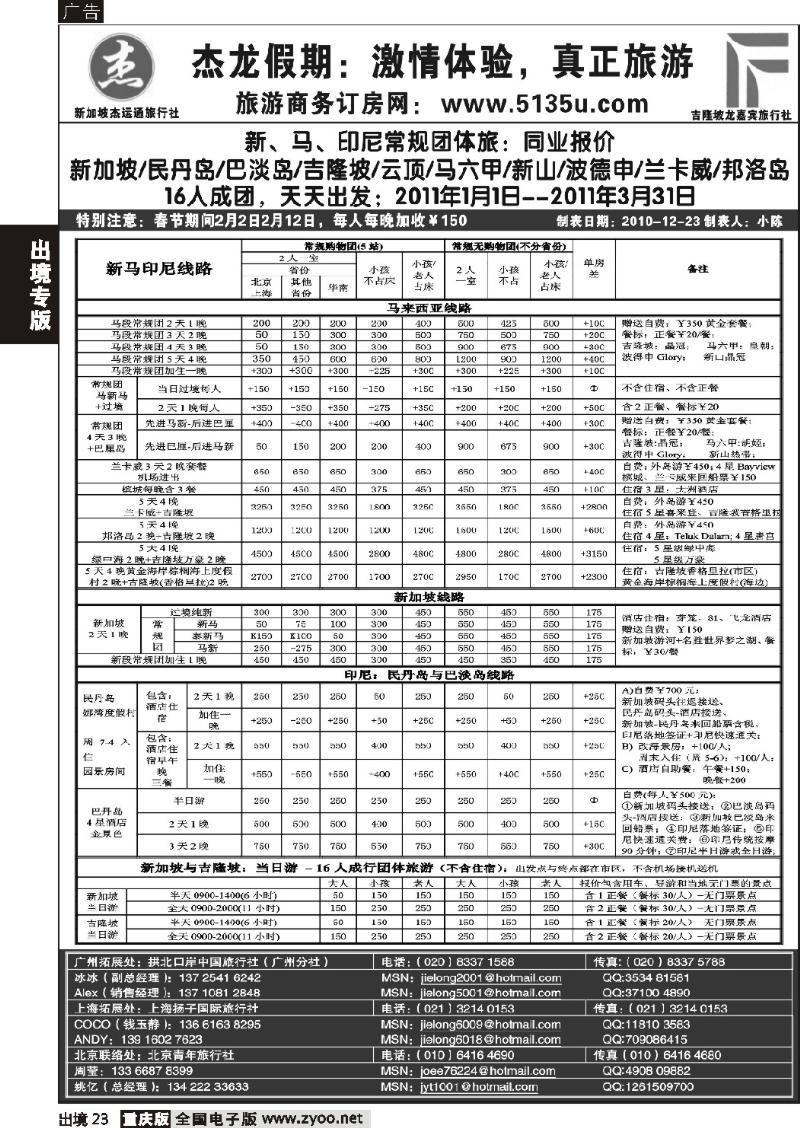 23  杰龙假期—新加坡自由行套餐：2人成行，天天出发2