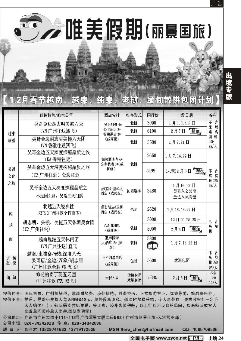 24  唯美假期--越柬专线