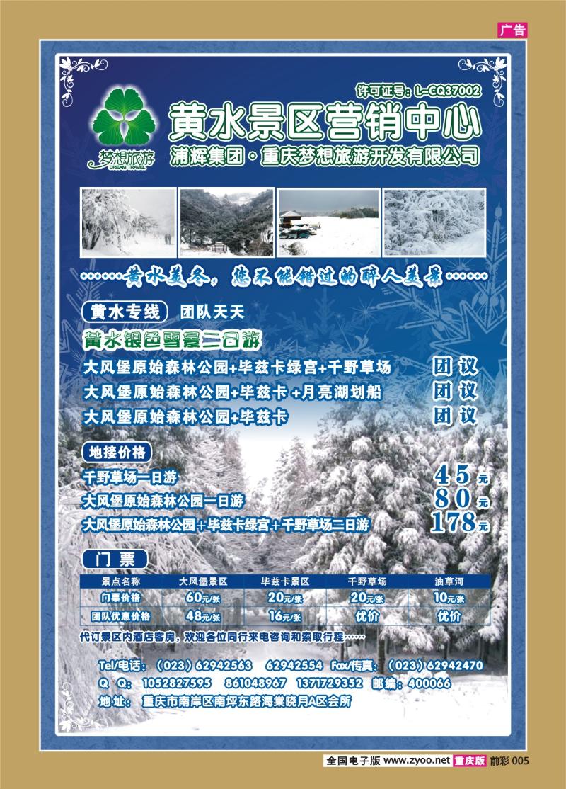 005   309期  黄水森林景区