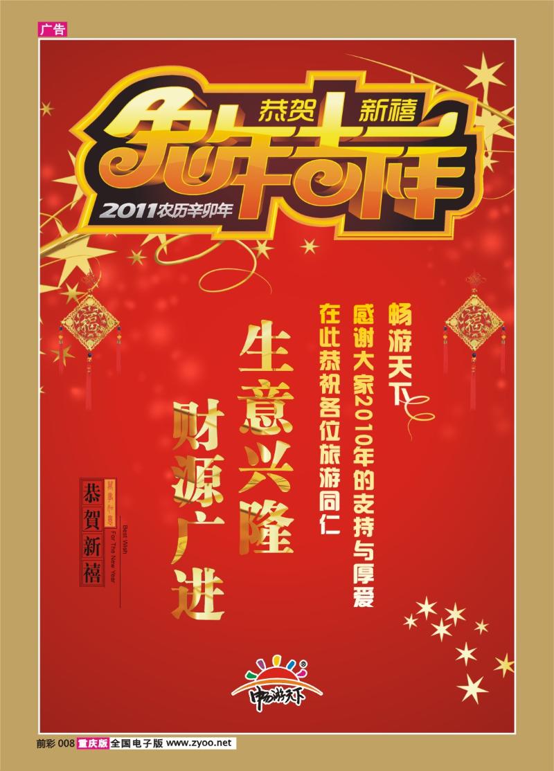 008  309期  新年快乐
