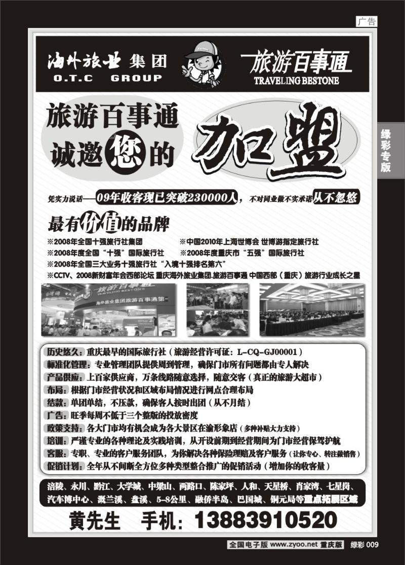 009 309  海外-百事通