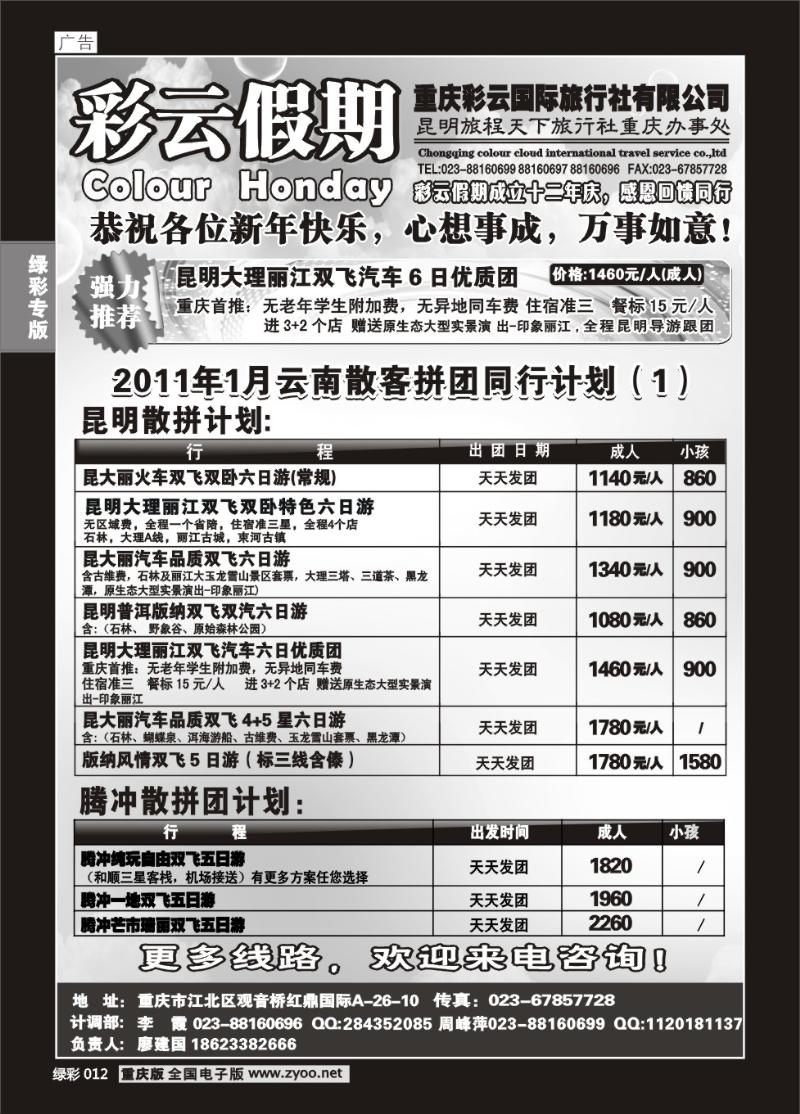 012 309   彩云假期2P