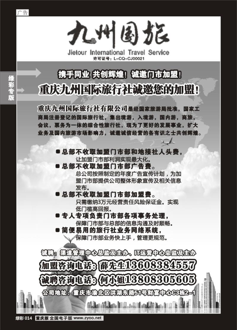 014 309期  九州国旅-加盟