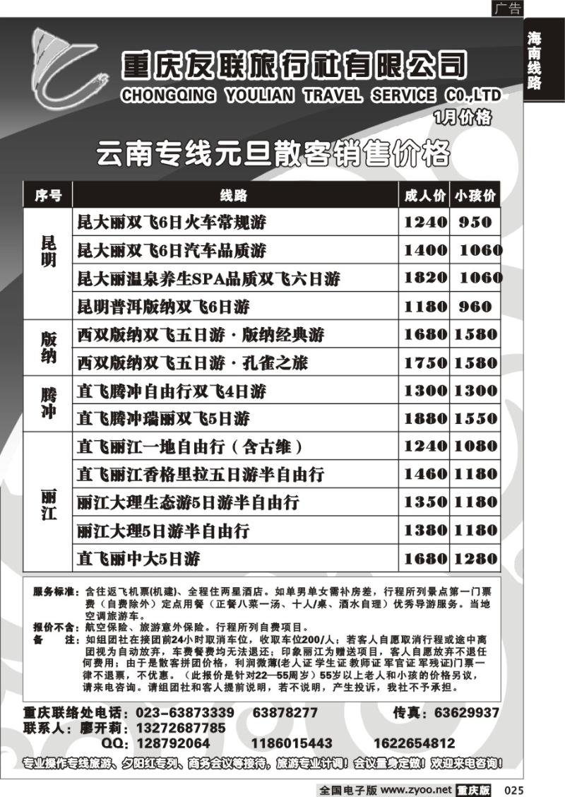 025 309期  友联3P