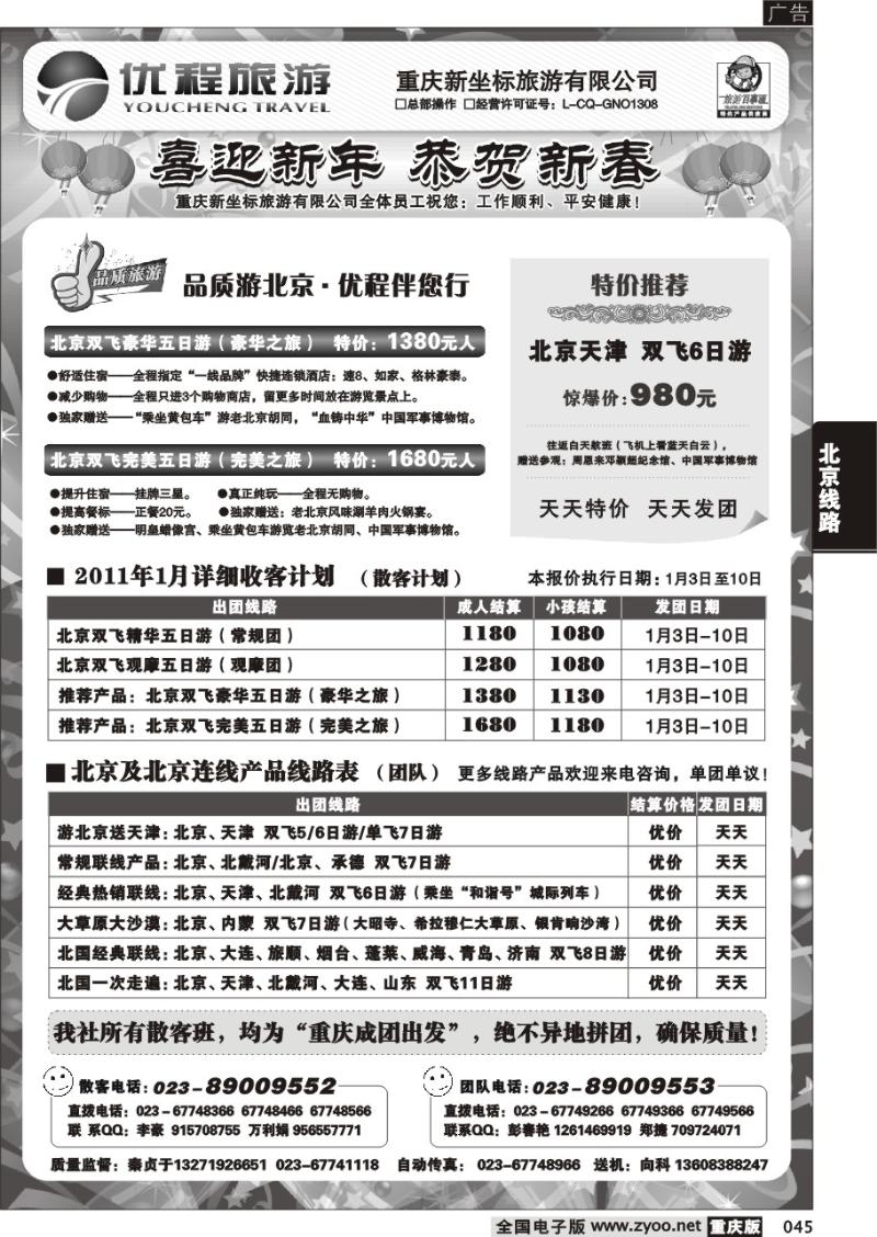045 309 优程旅游