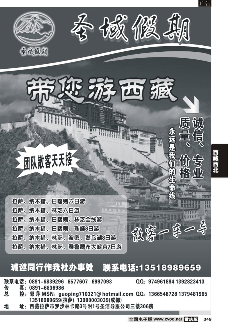 049 309期   圣域假期-西藏和顺阳光