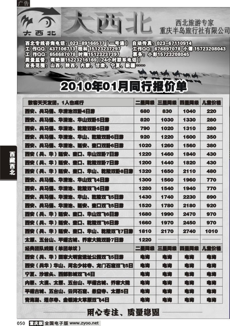 050 309    大西北