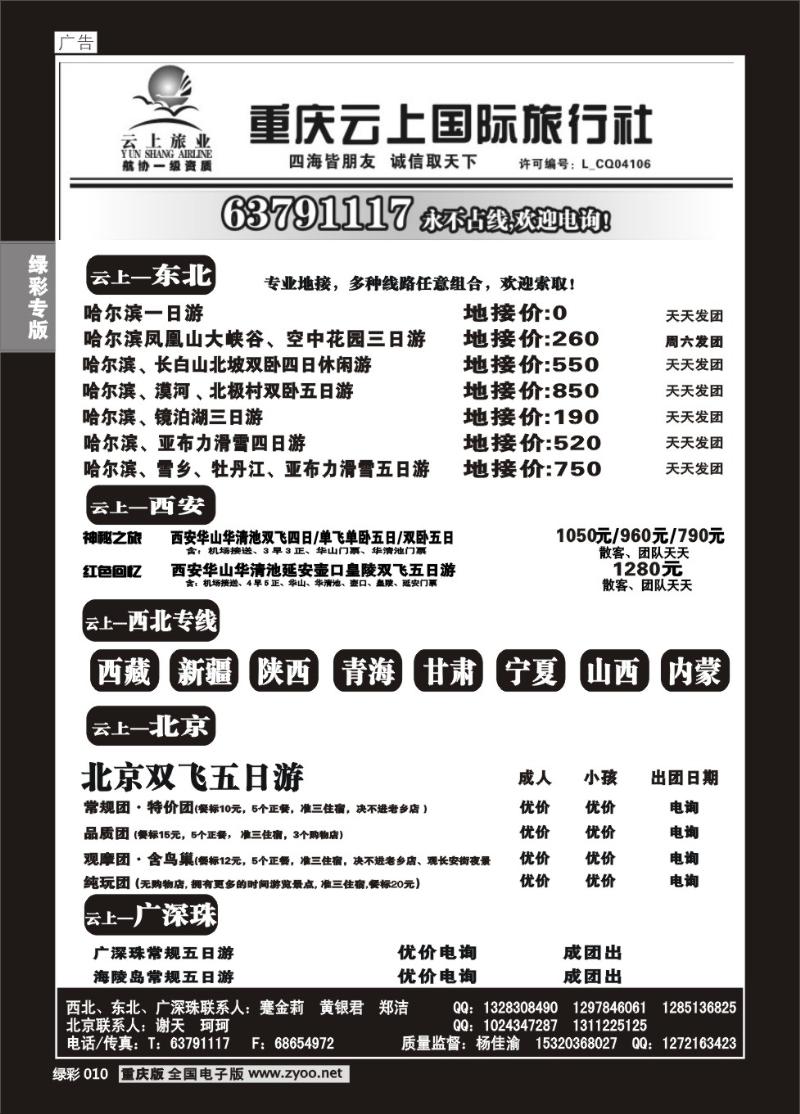 010 309 云上旅业000