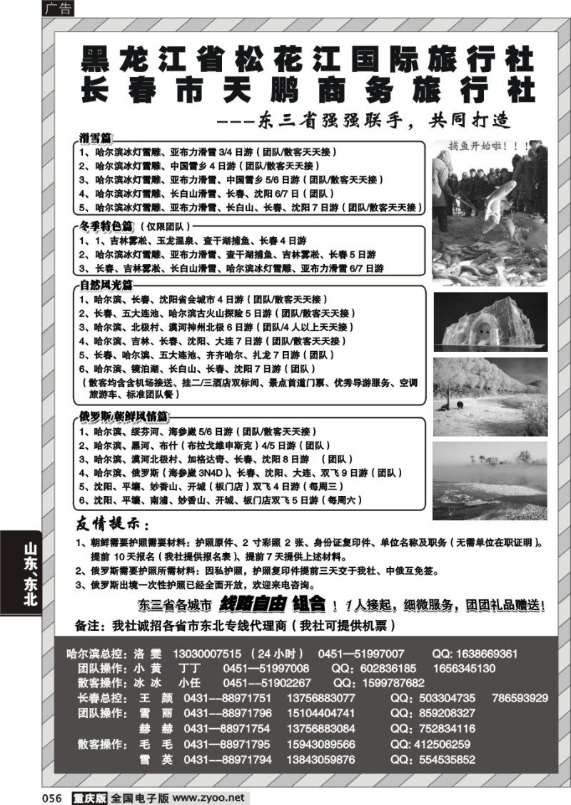 056 309 黑龙江国际旅行社