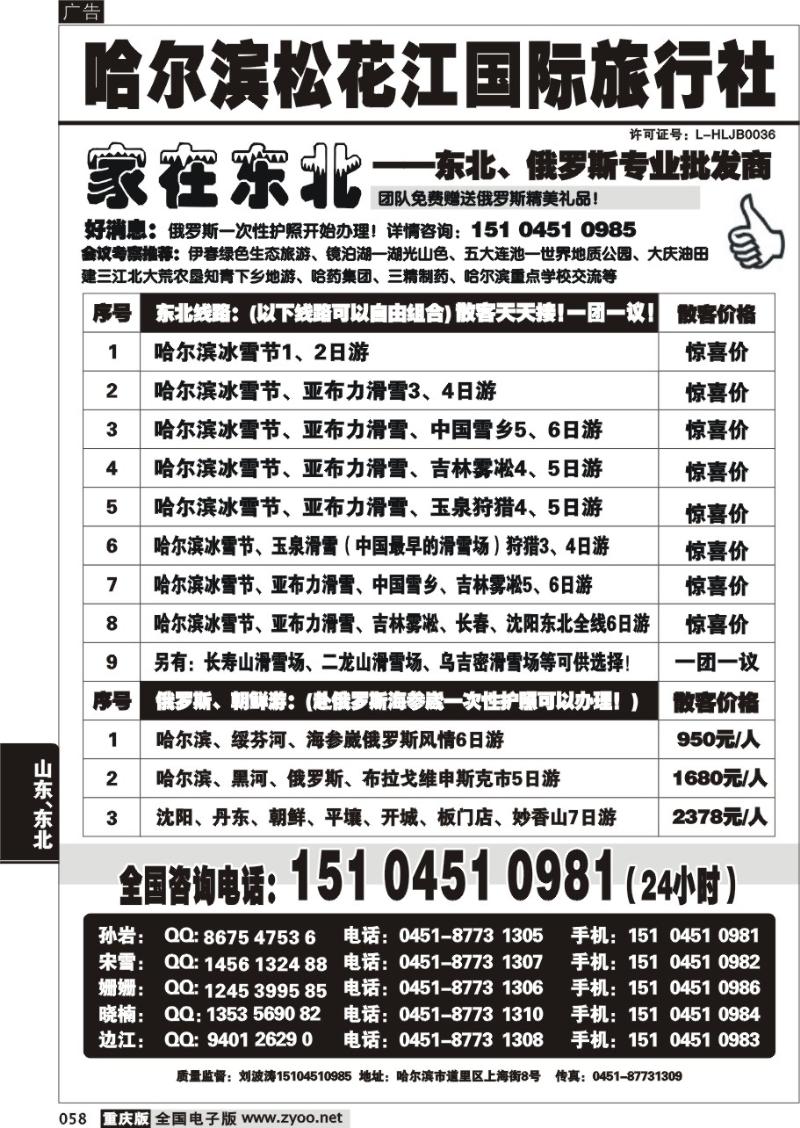 058 308期    哈尔滨四季国际旅行社
