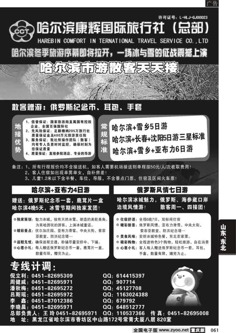 061 309期 哈尔滨康辉国旅国际旅行社总部