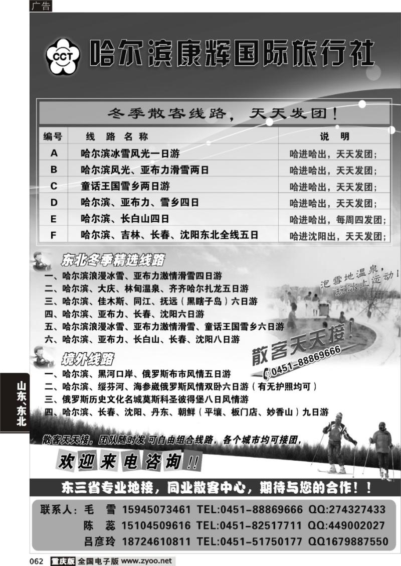 062 309期  哈尔滨康辉国际旅行社