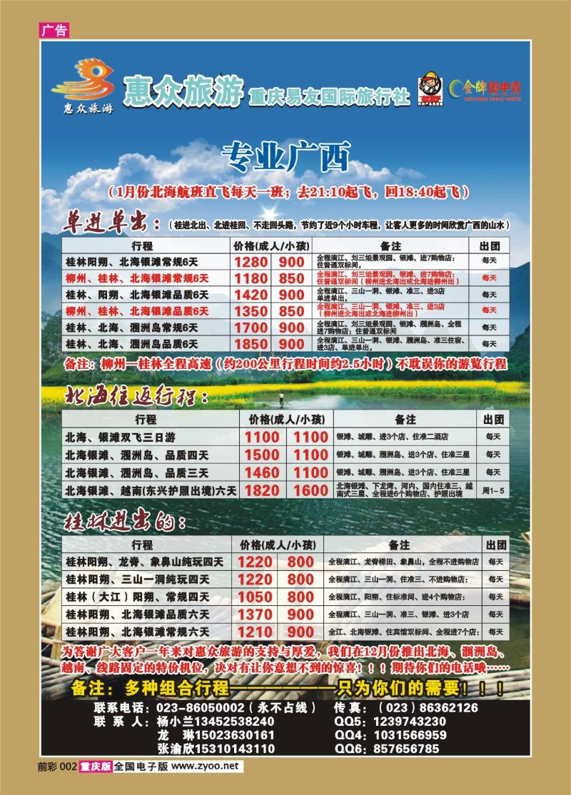 002  309期  惠众旅游-广西