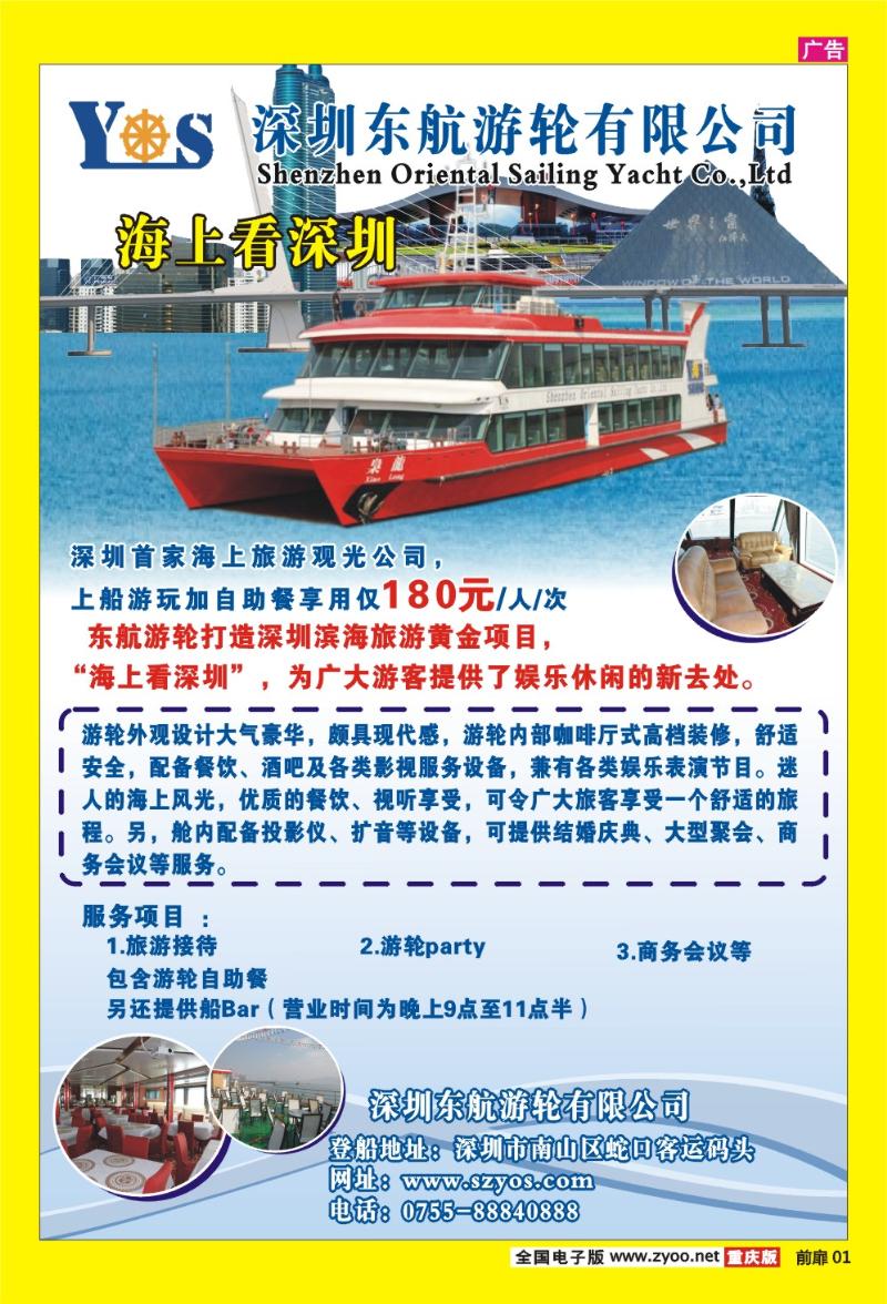 01 东海游轮