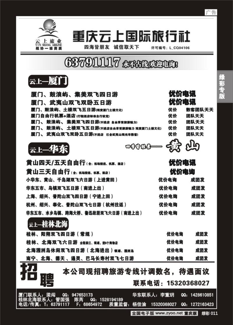 011 309 云上旅业000