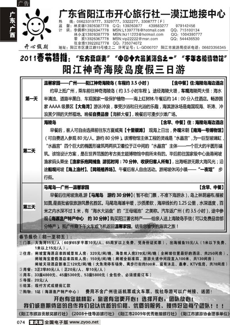 074 309期 广东海陵岛春节品质地接报价