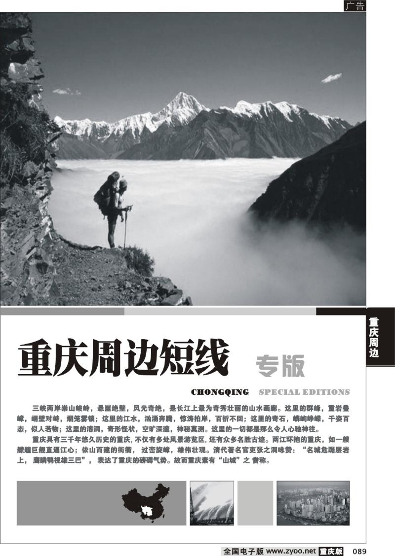 089 重庆周边线路