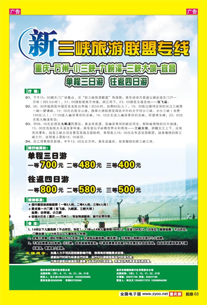 03    新三峡旅游联盟b