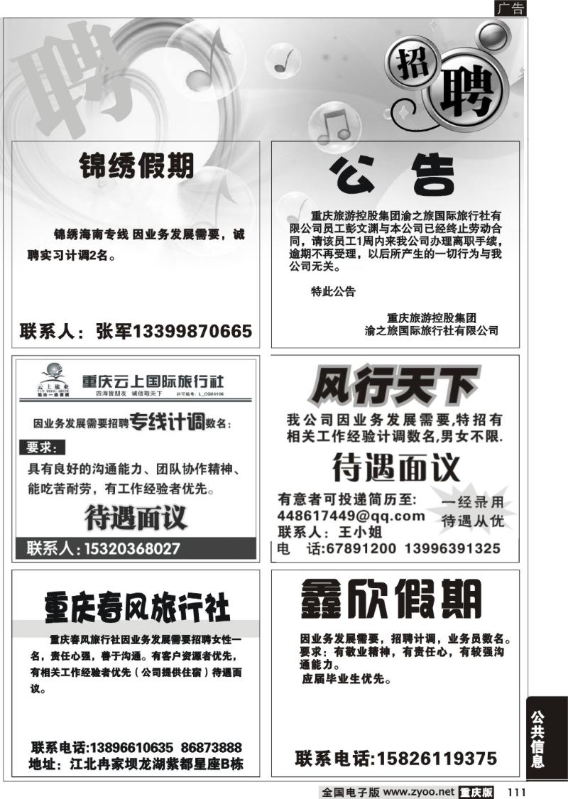 111 招聘专版