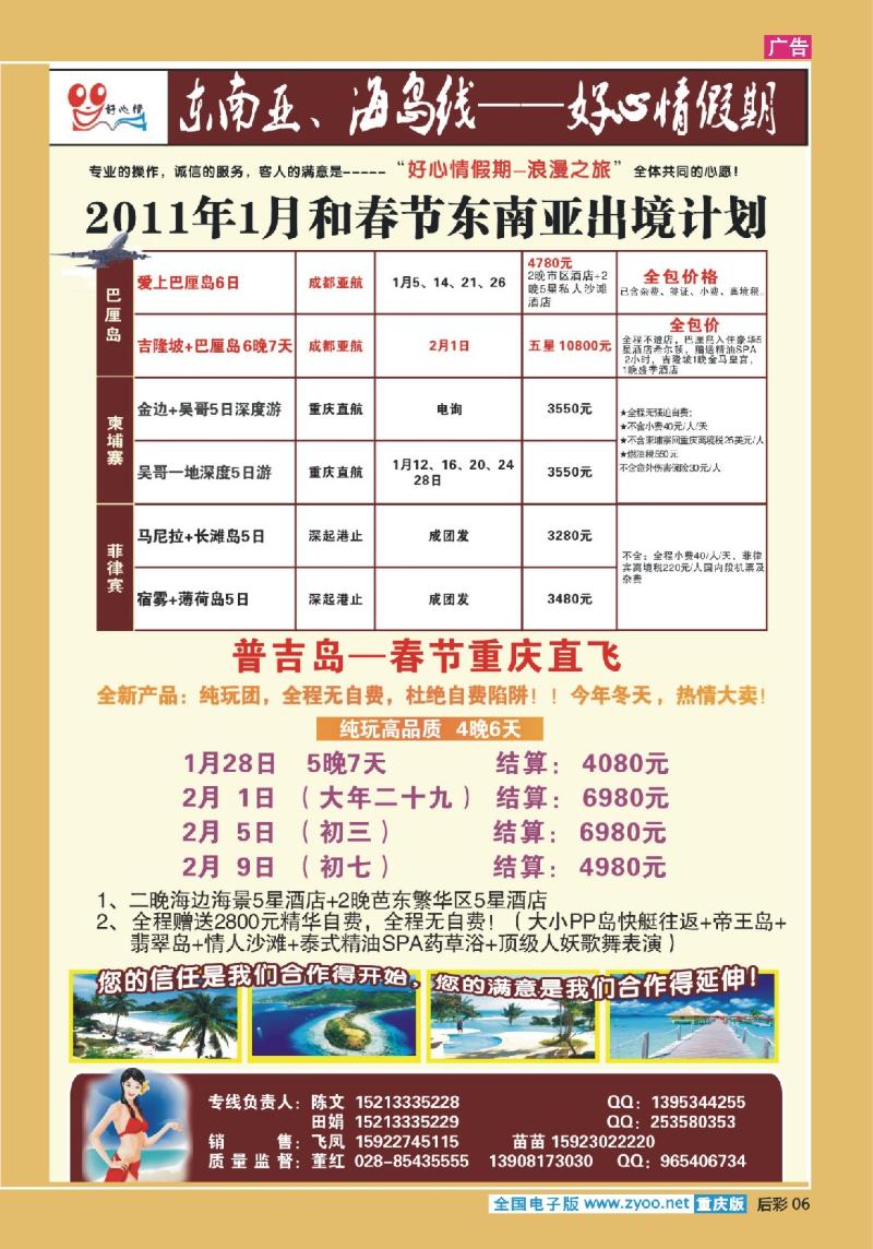 06  好心情假期