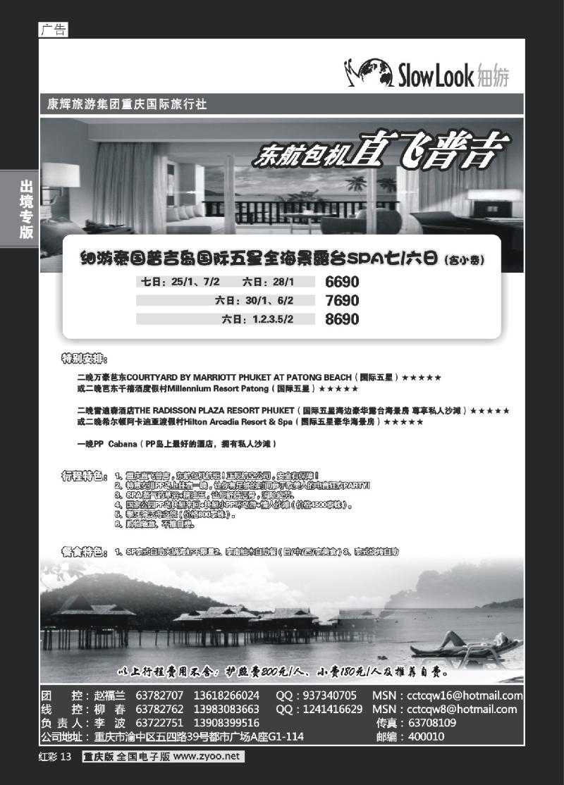 13  309期   (红彩)重庆康辉_东南亚