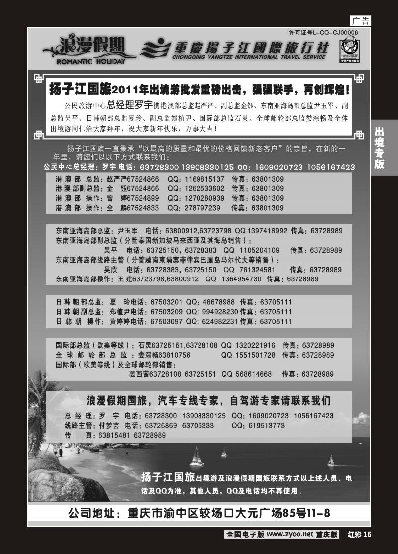 16  重庆扬子江国际旅行社