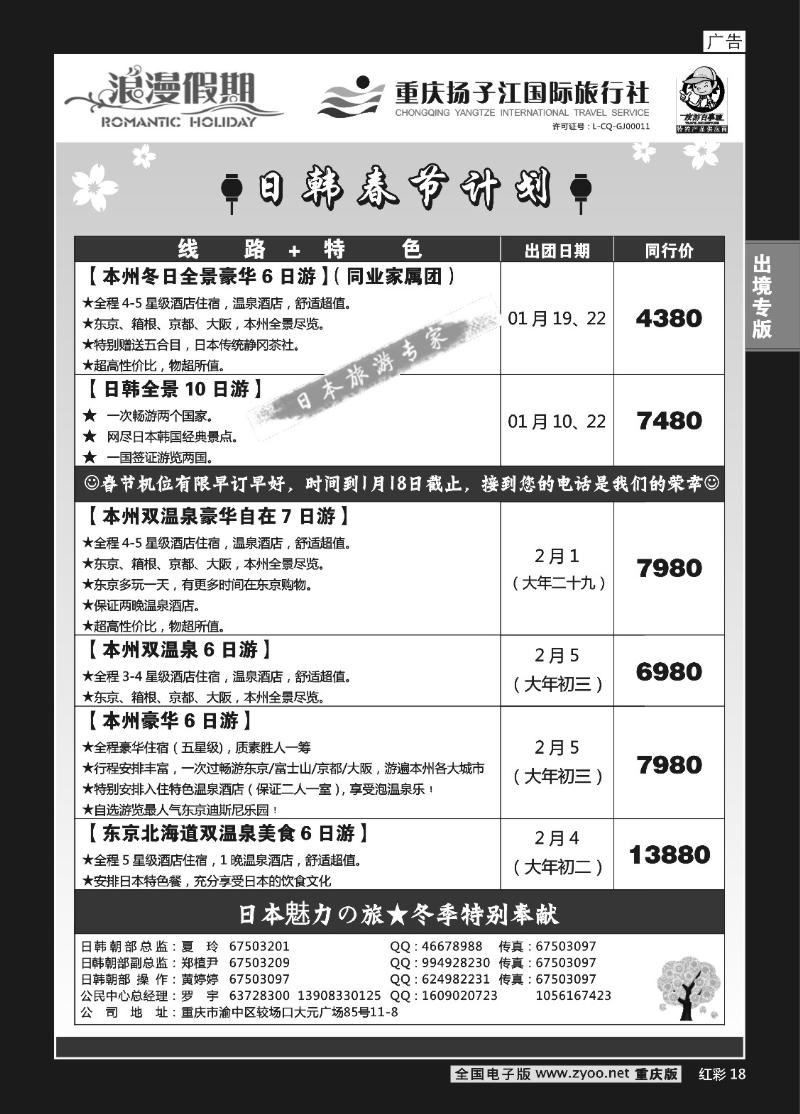 18  重庆扬子江国际旅行社