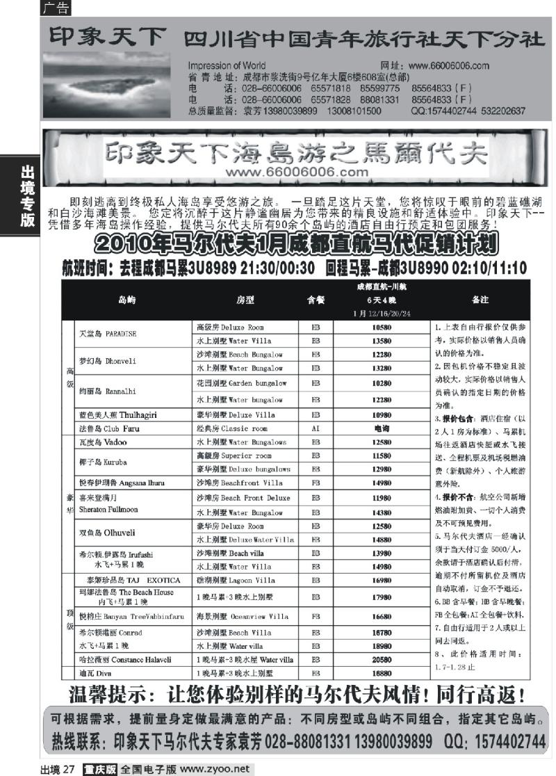 27  四川省中国青年旅行社-印象天下2P（重庆版）