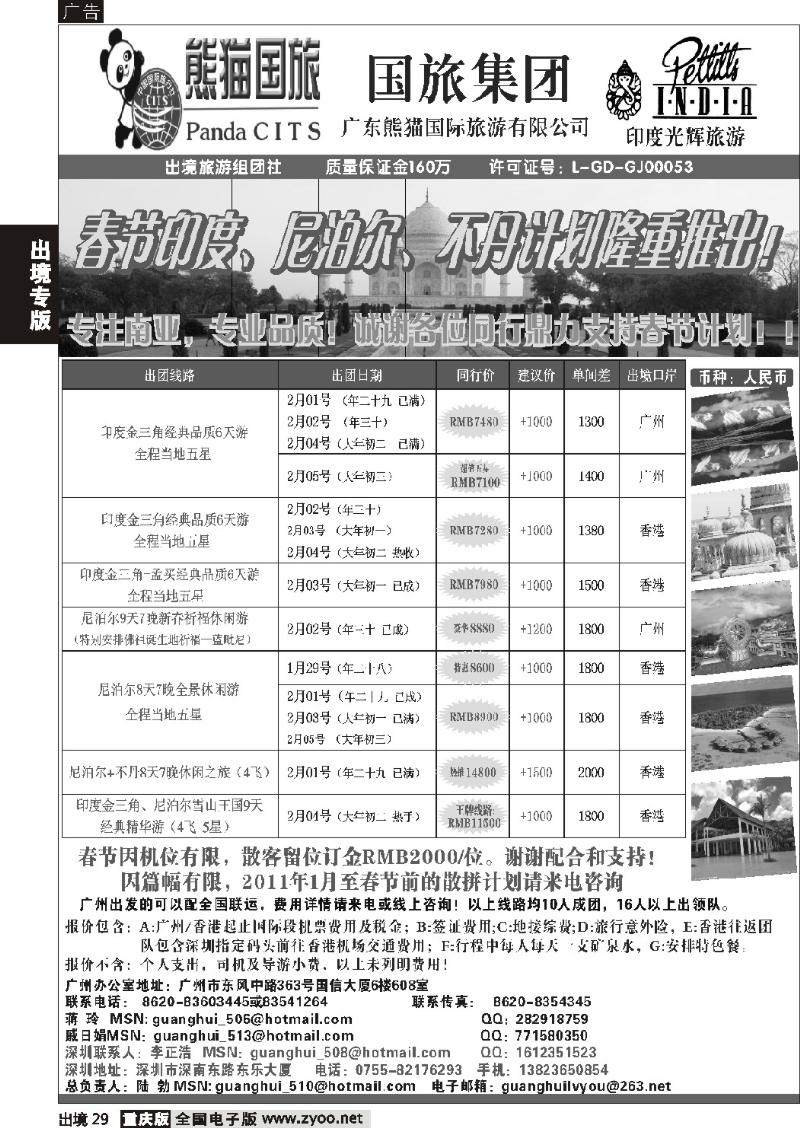 29  印度光辉旅游--春节 印度尼泊尔不丹出团计划！（湖南版、云南版、湖北版、重庆版、福建版、广西版、西南国际版）