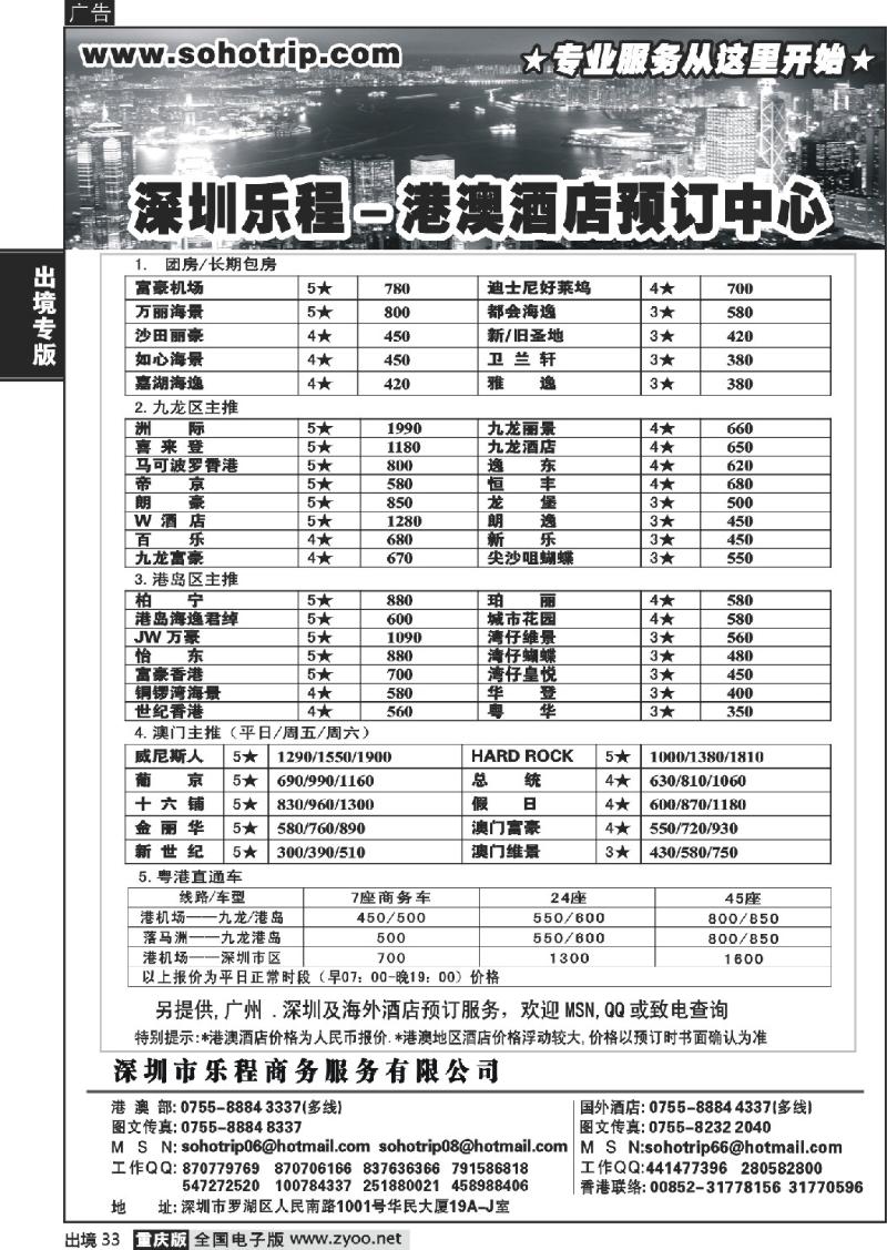 33  深圳乐程-商务港澳酒店预订中心